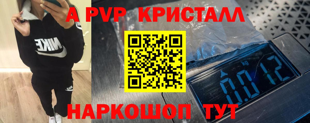 A PVP СК КРИС  Вход с VPN  Alpha-PVP  А ПВП кристаллы  Каспийск 