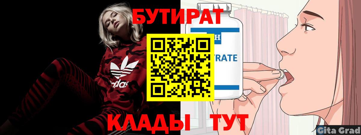 Бутират 1.4BDO Каспийск