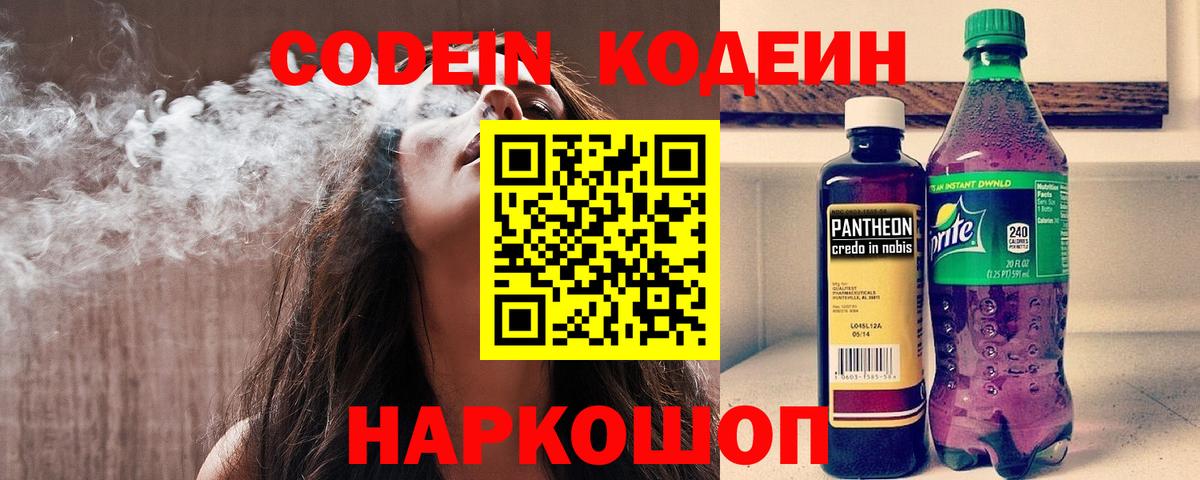 Кодеиновый сироп Lean Purple Drank Каспийск