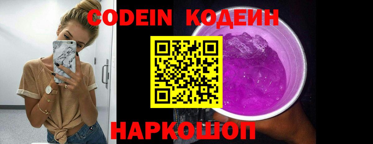 Каспийск  Кодеин Purple Drank  Codein напиток Lean (лин)  Вход с VPN 