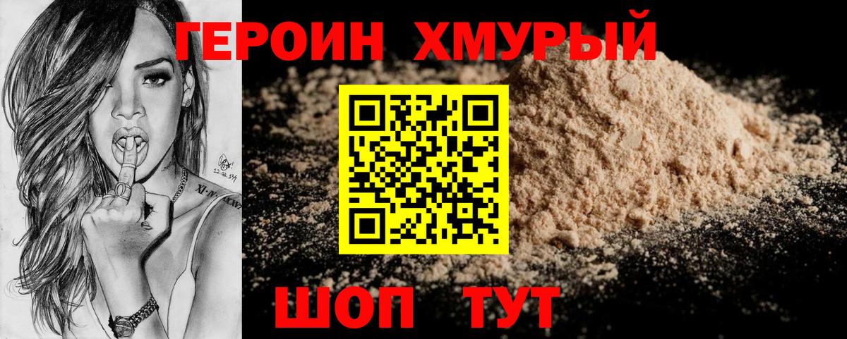 ГЕРОИН Афган Каспийск