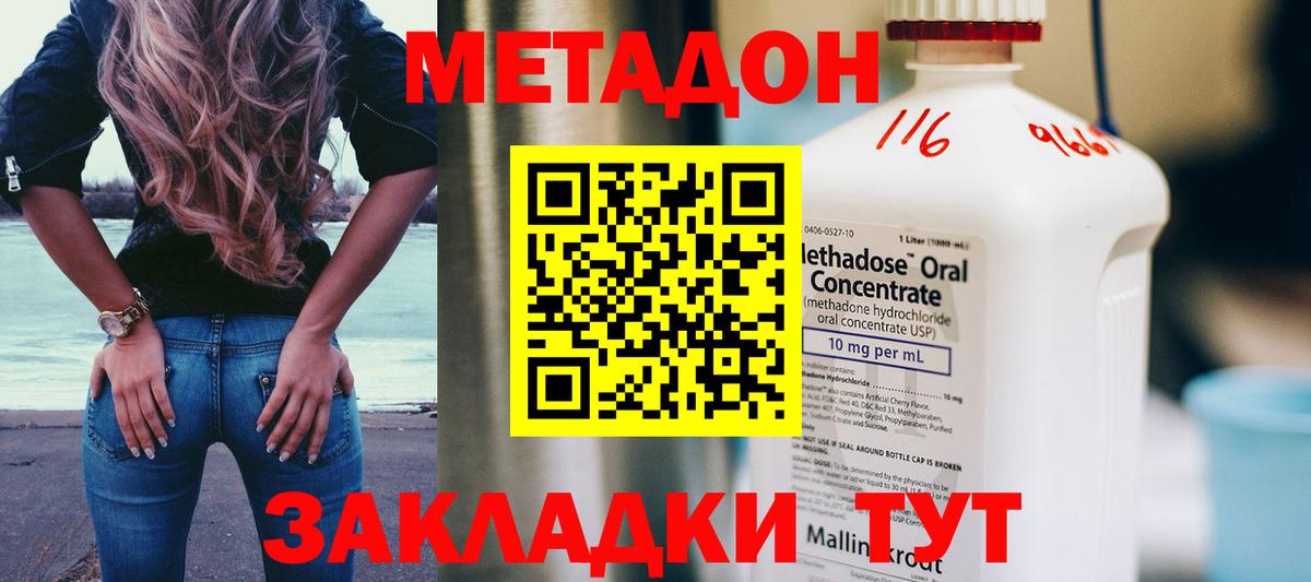 Метадон кристалл Каспийск